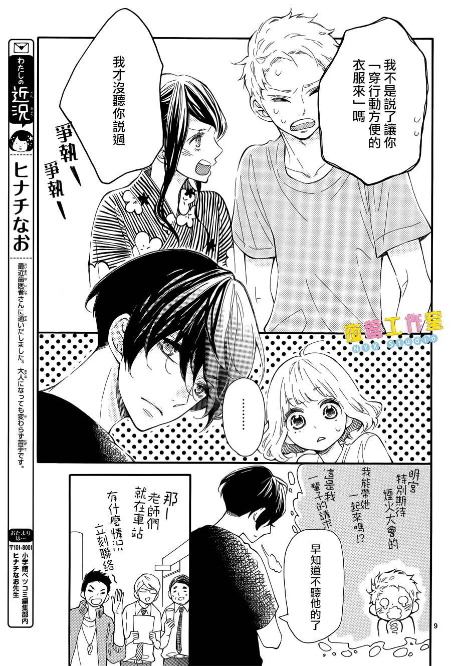 藤原同学说的大抵都对韩漫全集-第07话无删减无遮挡章节图片 