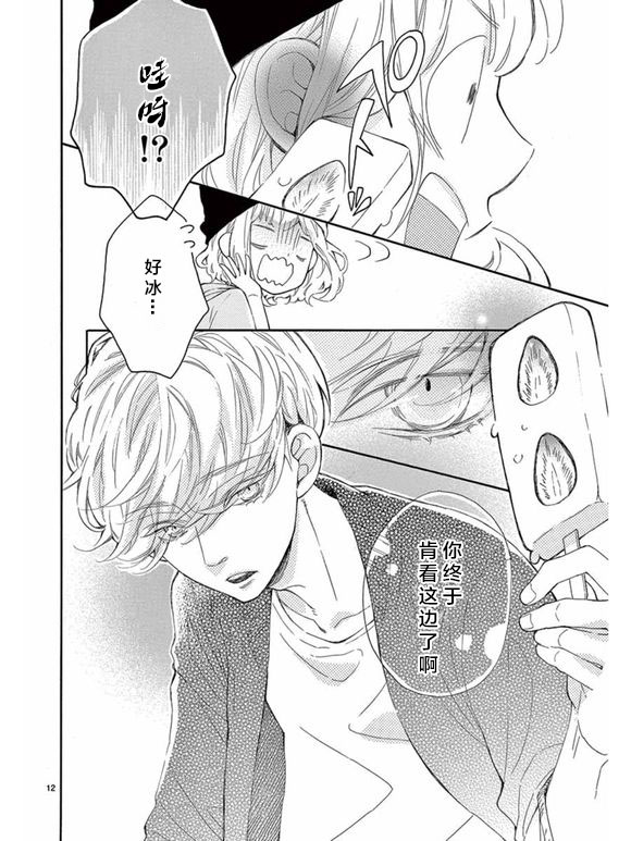 藤原同学说的大抵都对韩漫全集-第19话无删减无遮挡章节图片 