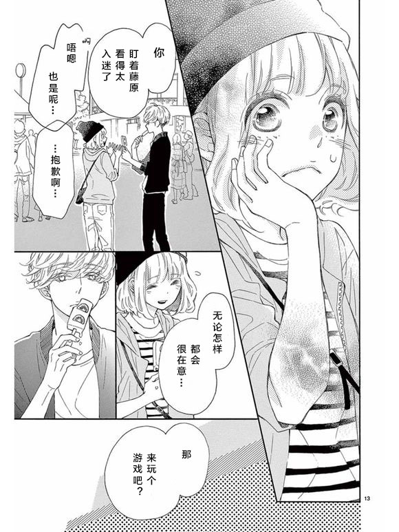 藤原同学说的大抵都对韩漫全集-第19话无删减无遮挡章节图片 