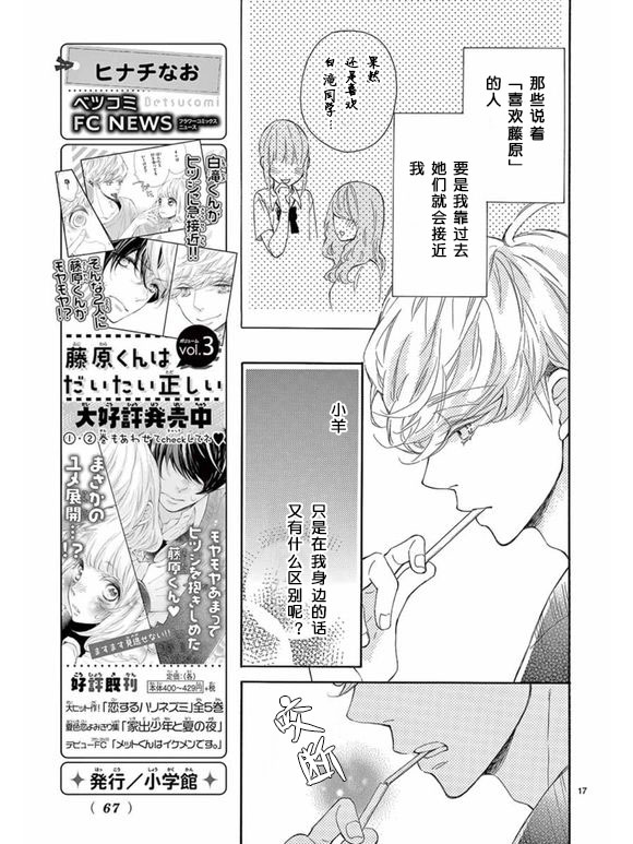 藤原同学说的大抵都对韩漫全集-第19话无删减无遮挡章节图片 
