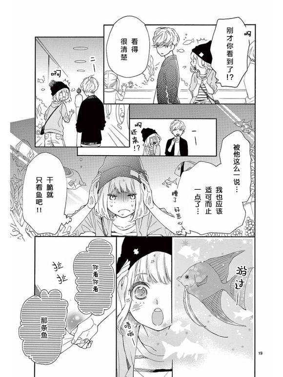 藤原同学说的大抵都对韩漫全集-第19话无删减无遮挡章节图片 
