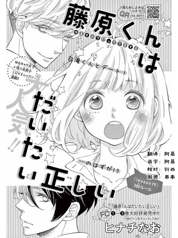 藤原同学说的大抵都对韩漫全集-第19话无删减无遮挡章节图片 