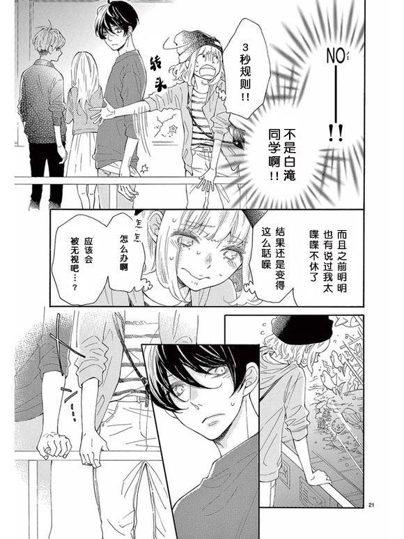 藤原同学说的大抵都对韩漫全集-第19话无删减无遮挡章节图片 