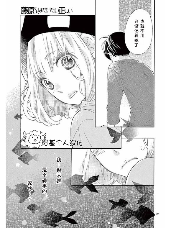 藤原同学说的大抵都对韩漫全集-第19话无删减无遮挡章节图片 