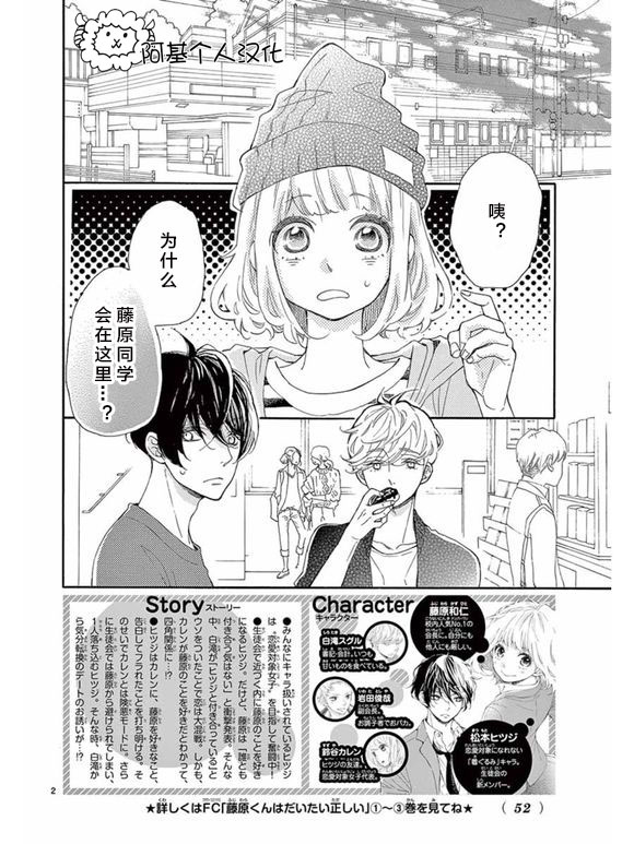 藤原同学说的大抵都对韩漫全集-第19话无删减无遮挡章节图片 