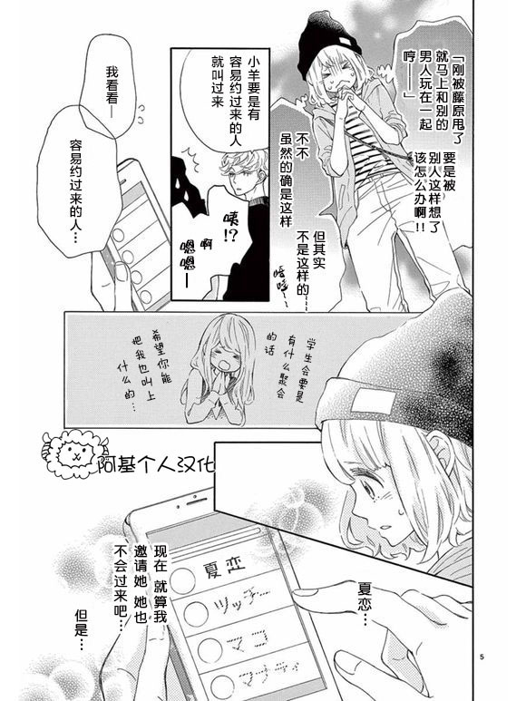 藤原同学说的大抵都对韩漫全集-第19话无删减无遮挡章节图片 