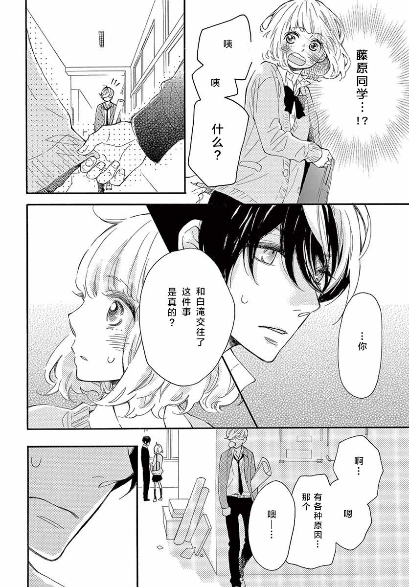 藤原同学说的大抵都对韩漫全集-第20话无删减无遮挡章节图片 