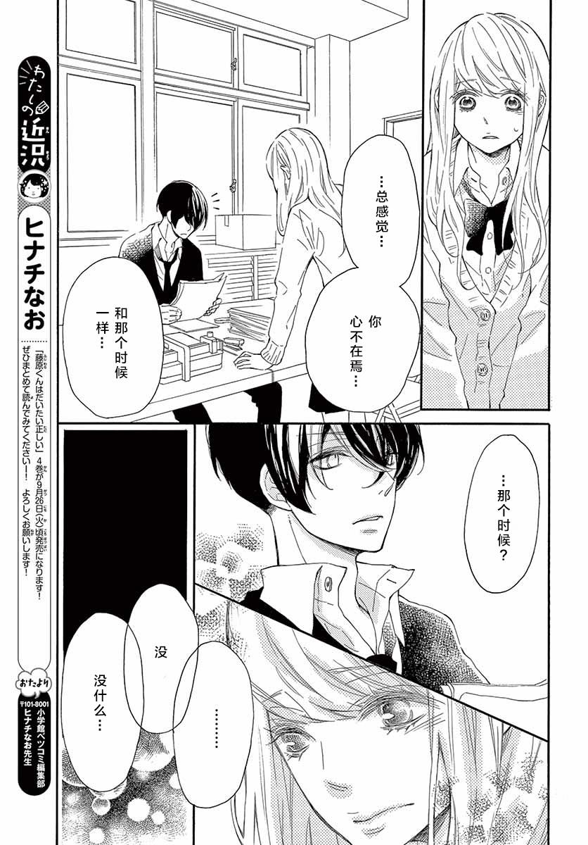 藤原同学说的大抵都对韩漫全集-第20话无删减无遮挡章节图片 
