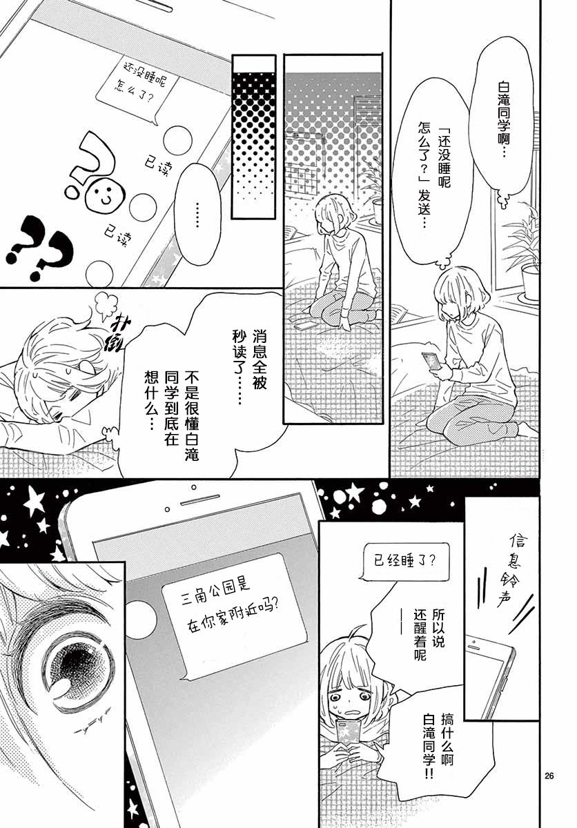 藤原同学说的大抵都对韩漫全集-第20话无删减无遮挡章节图片 