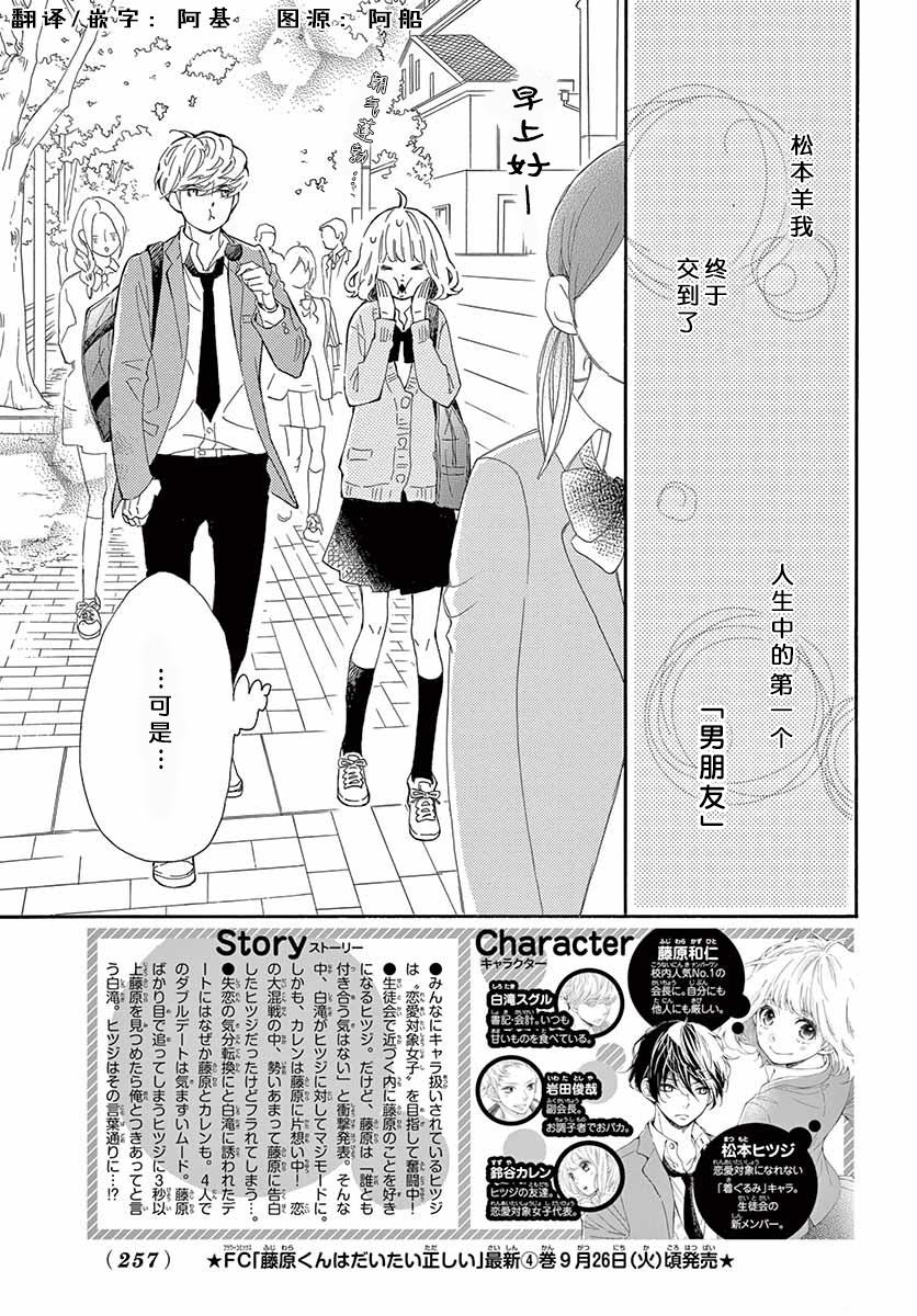 藤原同学说的大抵都对韩漫全集-第20话无删减无遮挡章节图片 