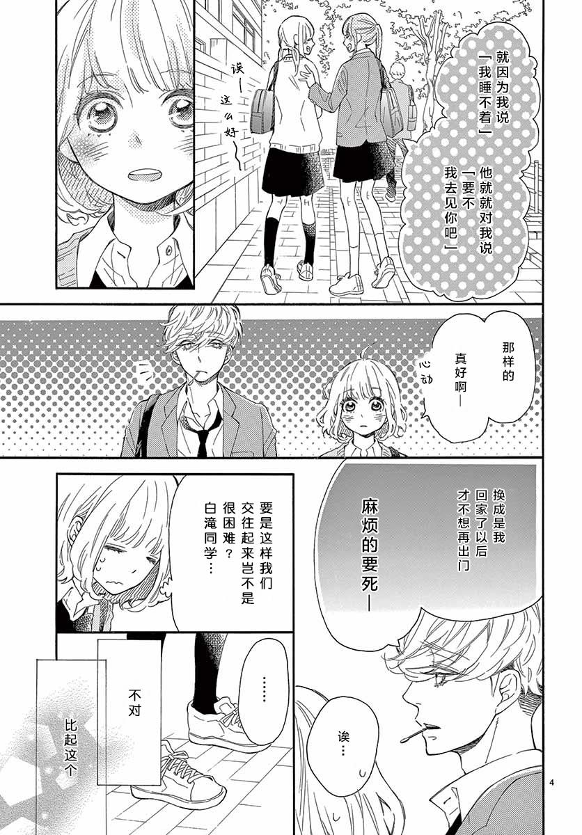 藤原同学说的大抵都对韩漫全集-第20话无删减无遮挡章节图片 