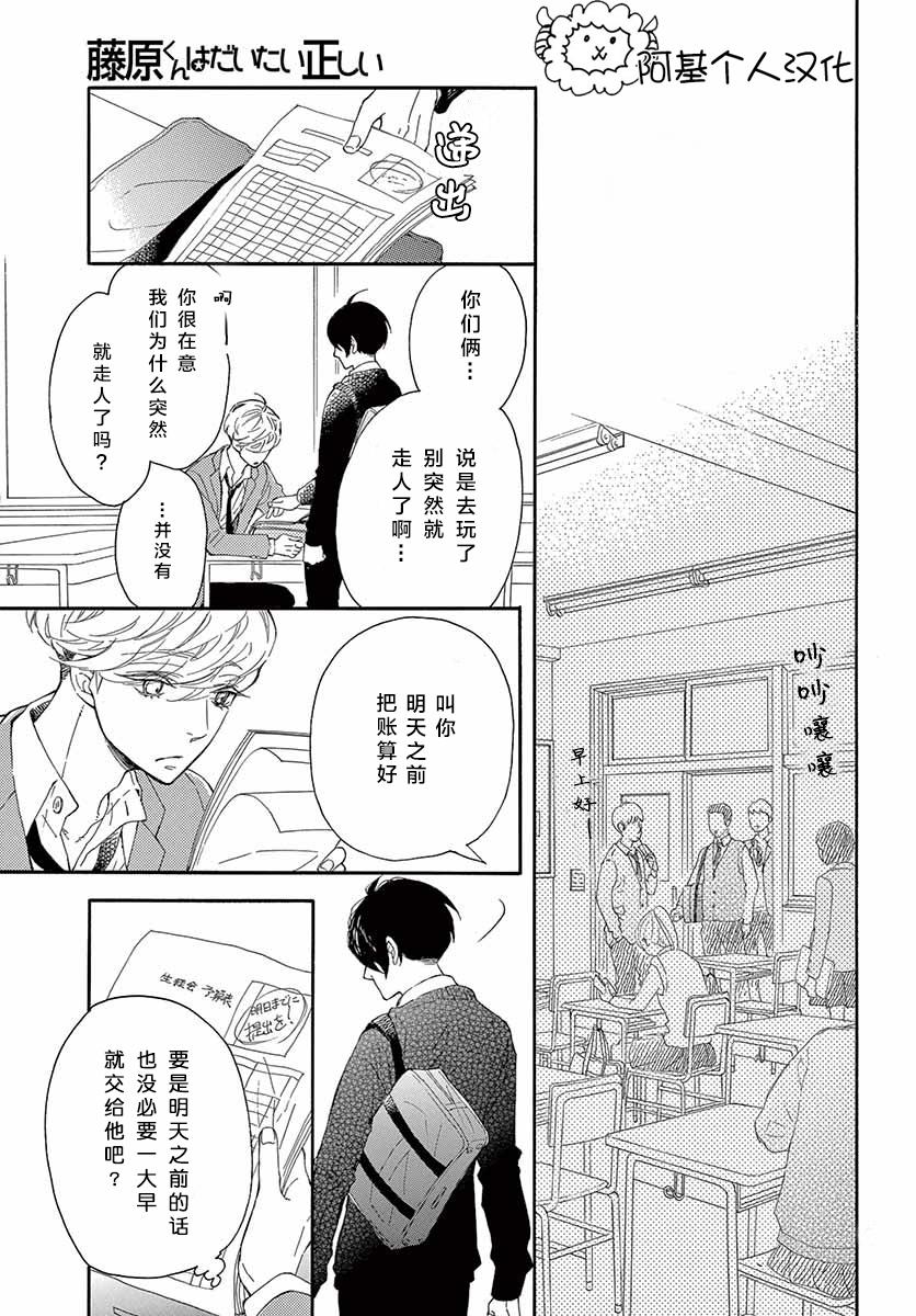 藤原同学说的大抵都对韩漫全集-第20话无删减无遮挡章节图片 
