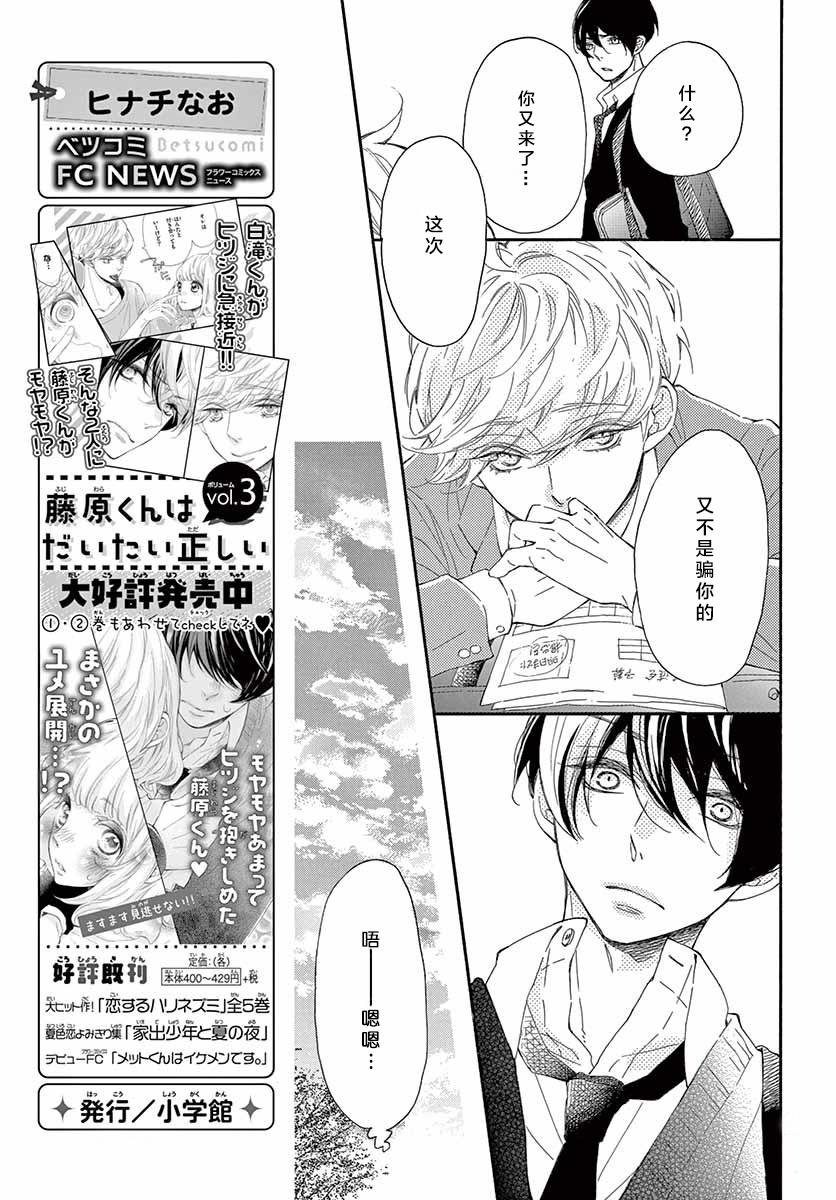 藤原同学说的大抵都对韩漫全集-第20话无删减无遮挡章节图片 