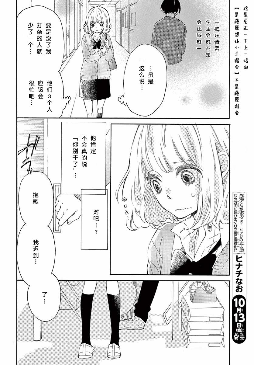 藤原同学说的大抵都对韩漫全集-第20话无删减无遮挡章节图片 