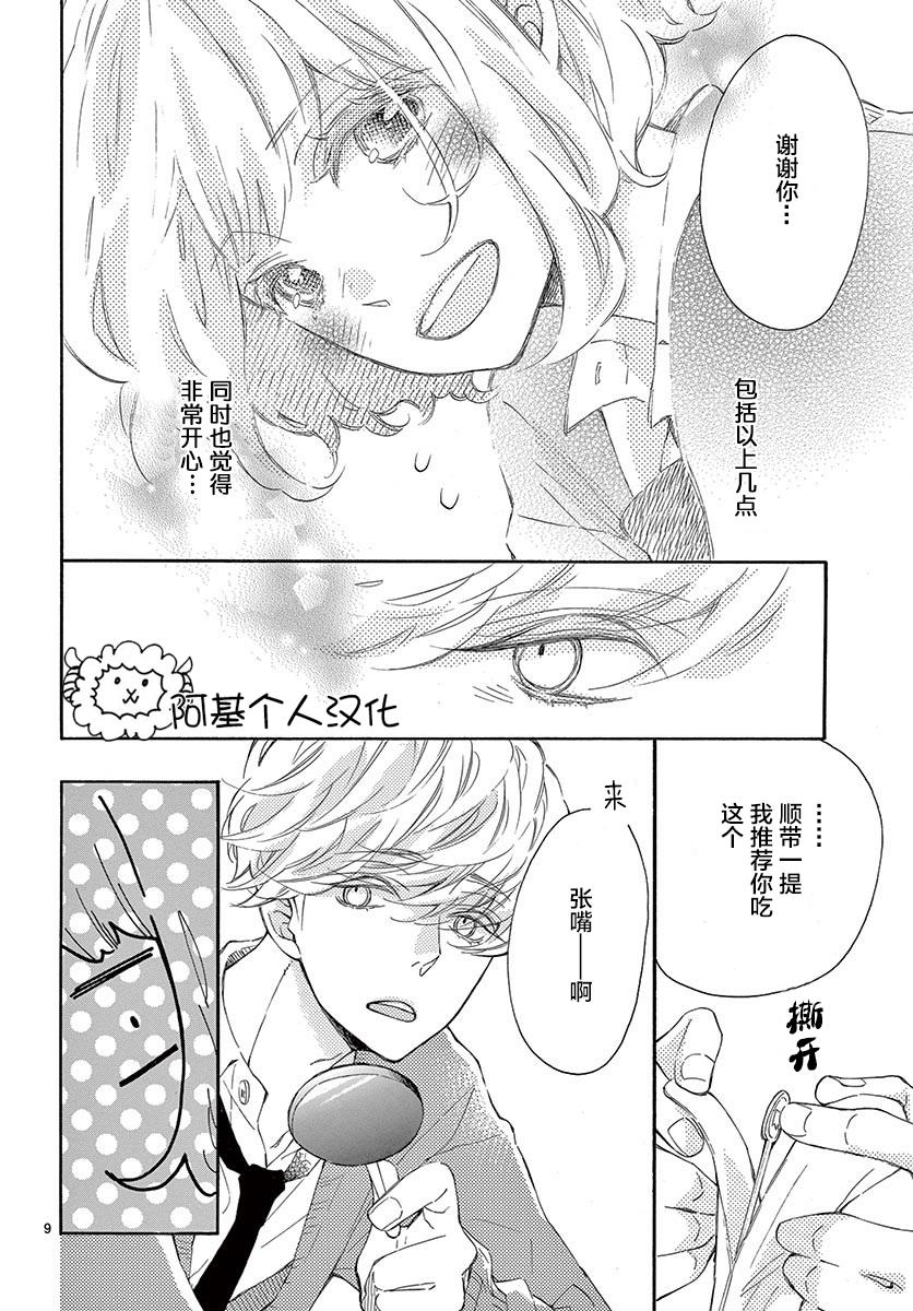 藤原同学说的大抵都对韩漫全集-第21话无删减无遮挡章节图片 
