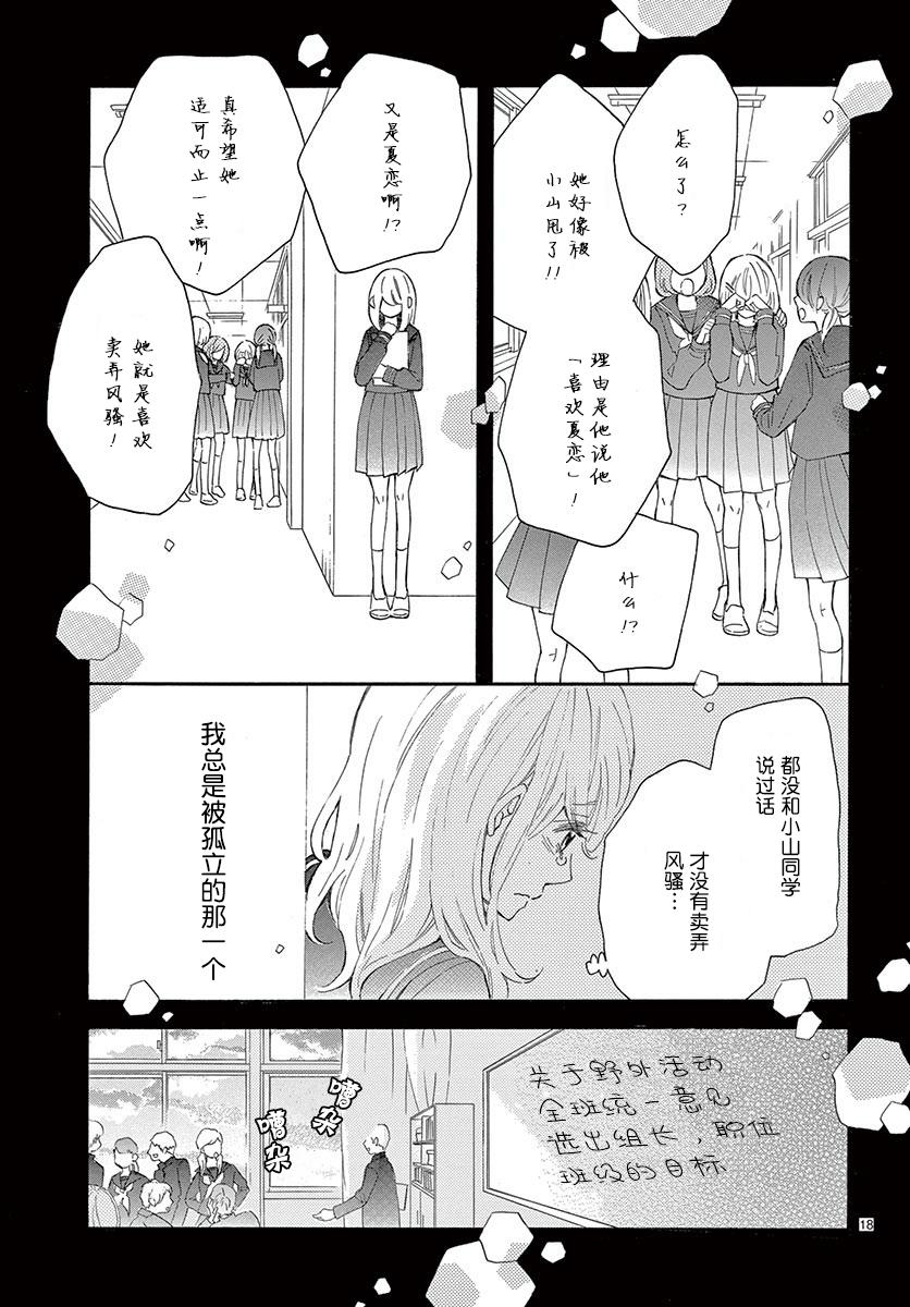 藤原同学说的大抵都对韩漫全集-第21话无删减无遮挡章节图片 