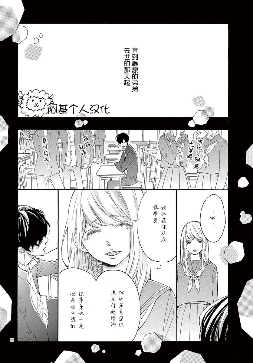 藤原同学说的大抵都对韩漫全集-第21话无删减无遮挡章节图片 