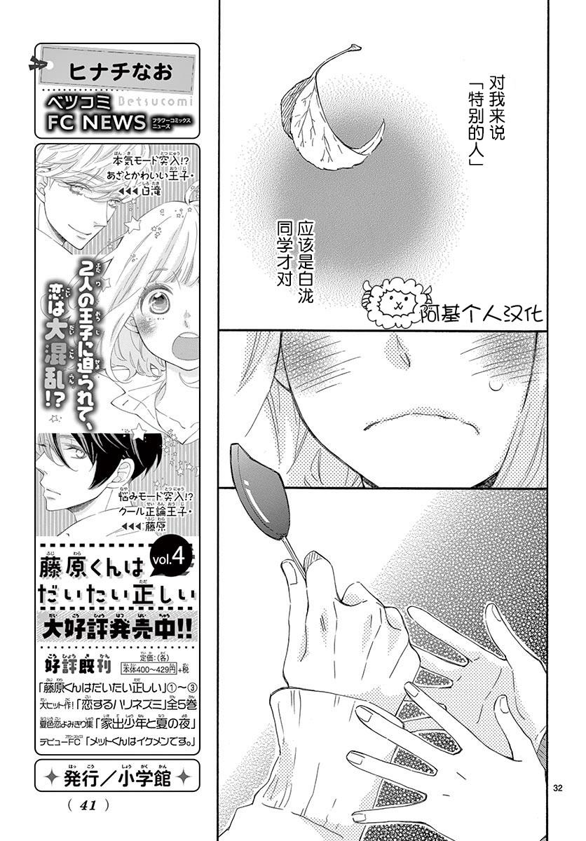 藤原同学说的大抵都对韩漫全集-第21话无删减无遮挡章节图片 