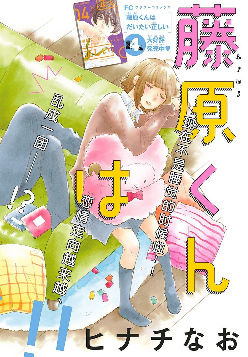 藤原同学说的大抵都对韩漫全集-第21话无删减无遮挡章节图片 