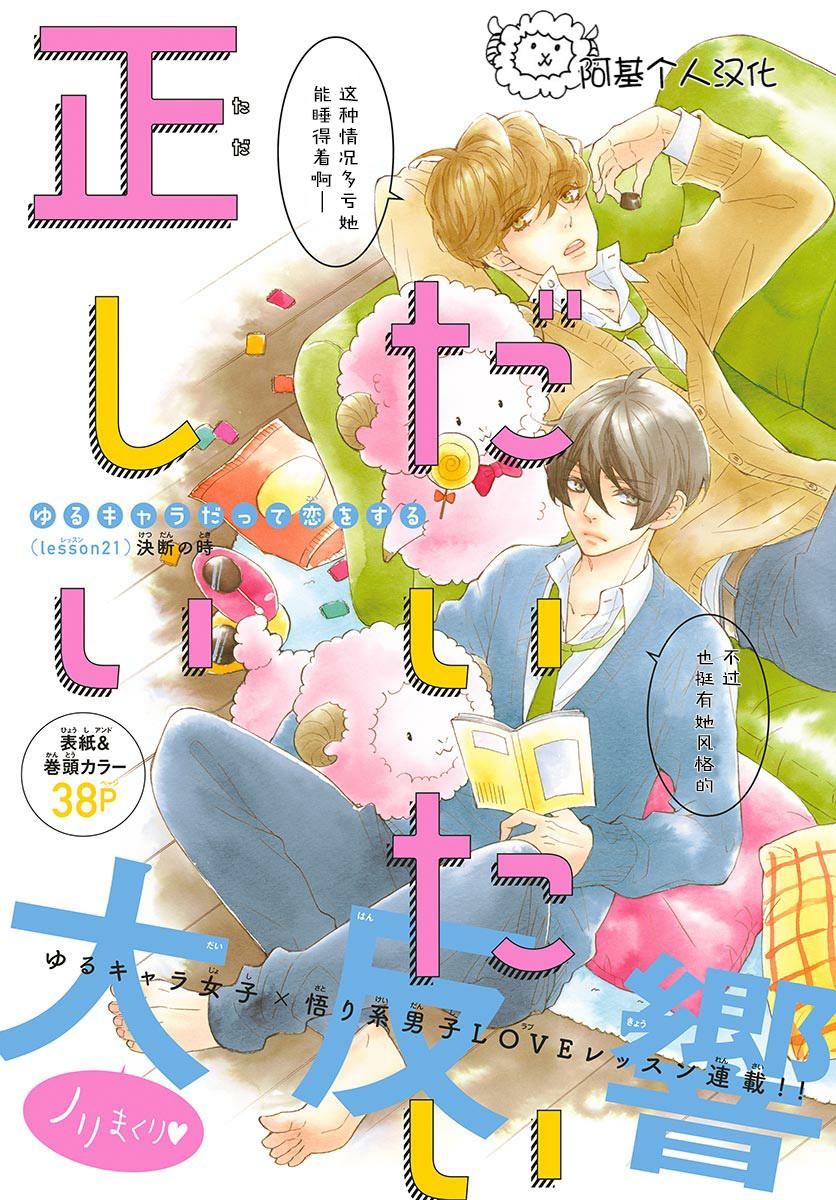 藤原同学说的大抵都对韩漫全集-第21话无删减无遮挡章节图片 