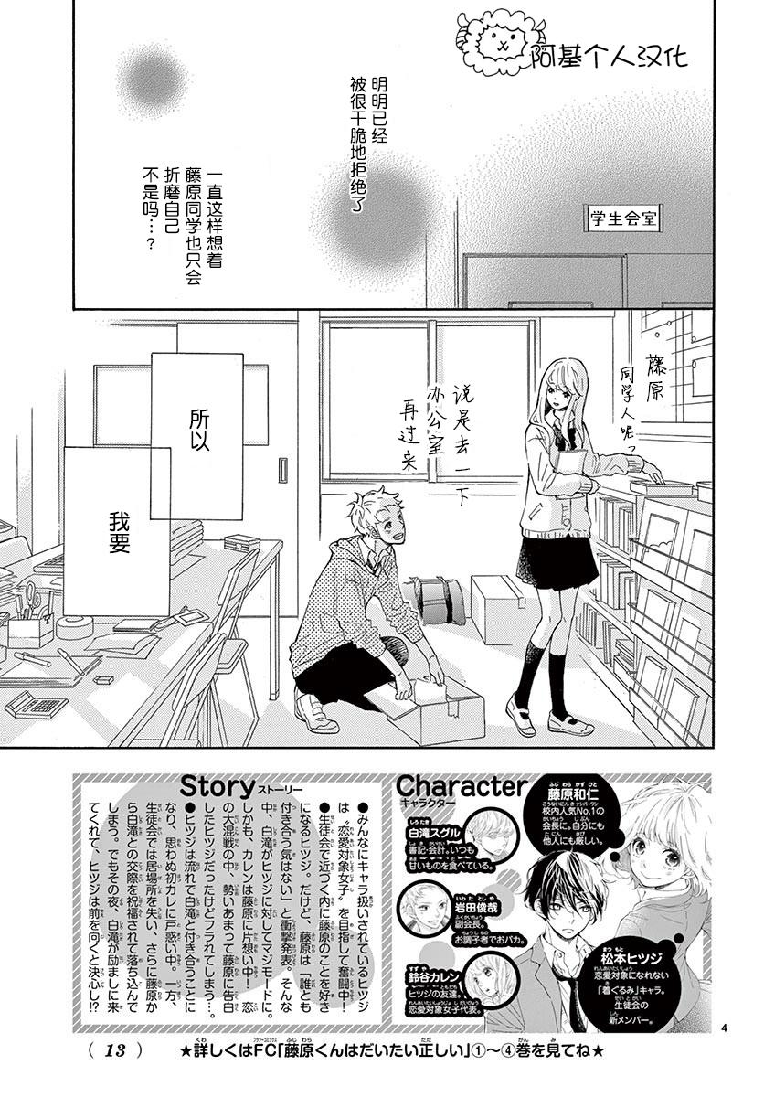 藤原同学说的大抵都对韩漫全集-第21话无删减无遮挡章节图片 