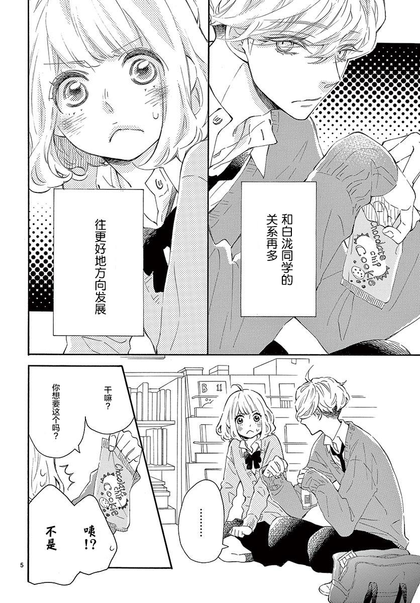藤原同学说的大抵都对韩漫全集-第21话无删减无遮挡章节图片 