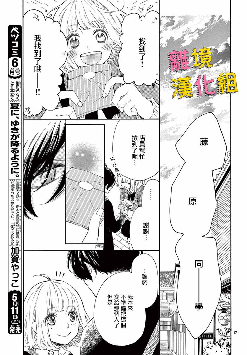 藤原同学说的大抵都对韩漫全集-第27话无删减无遮挡章节图片 
