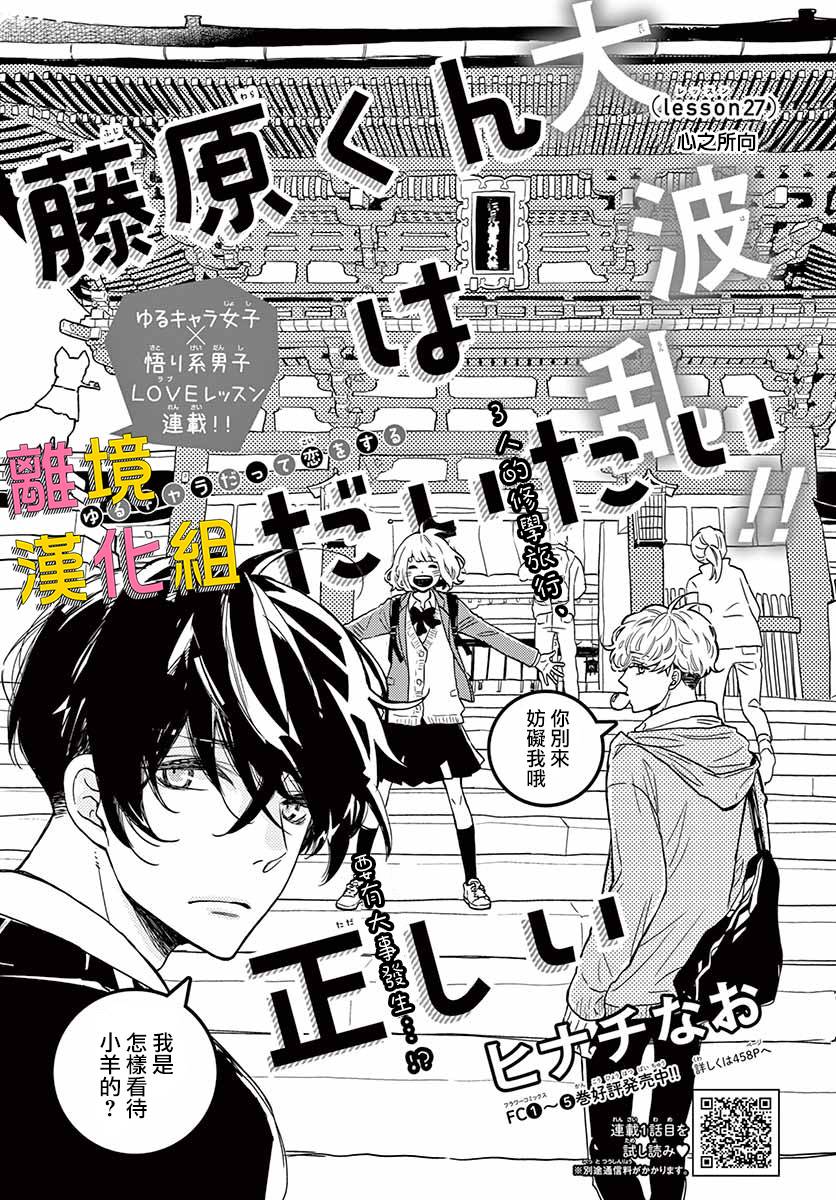 藤原同学说的大抵都对韩漫全集-第27话无删减无遮挡章节图片 