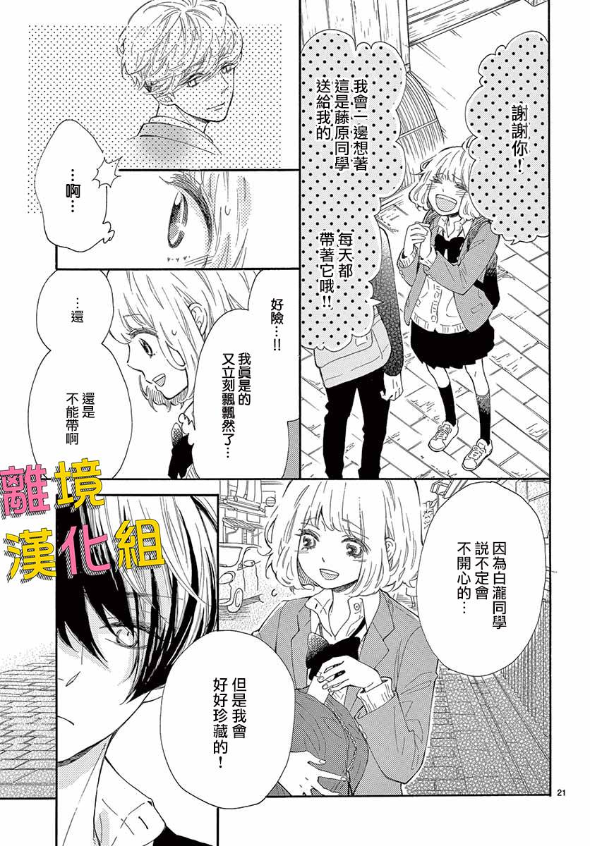 藤原同学说的大抵都对韩漫全集-第27话无删减无遮挡章节图片 