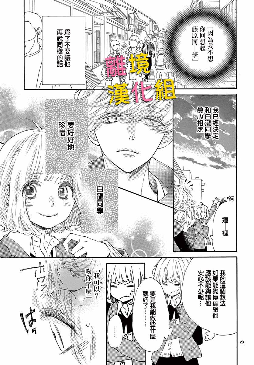 藤原同学说的大抵都对韩漫全集-第27话无删减无遮挡章节图片 