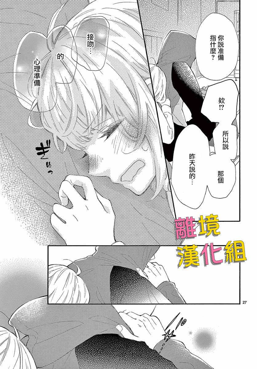 藤原同学说的大抵都对韩漫全集-第27话无删减无遮挡章节图片 