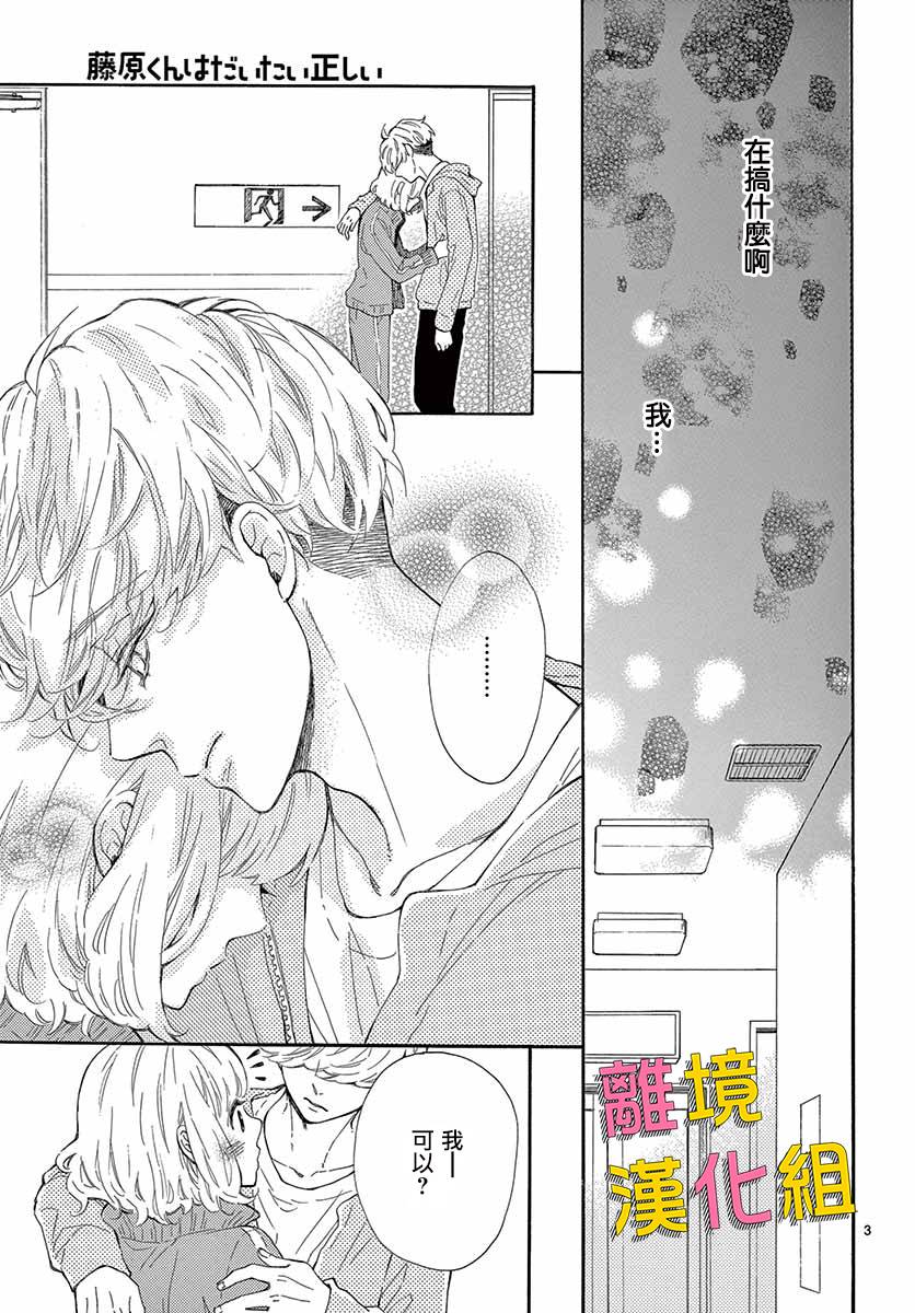 藤原同学说的大抵都对韩漫全集-第27话无删减无遮挡章节图片 