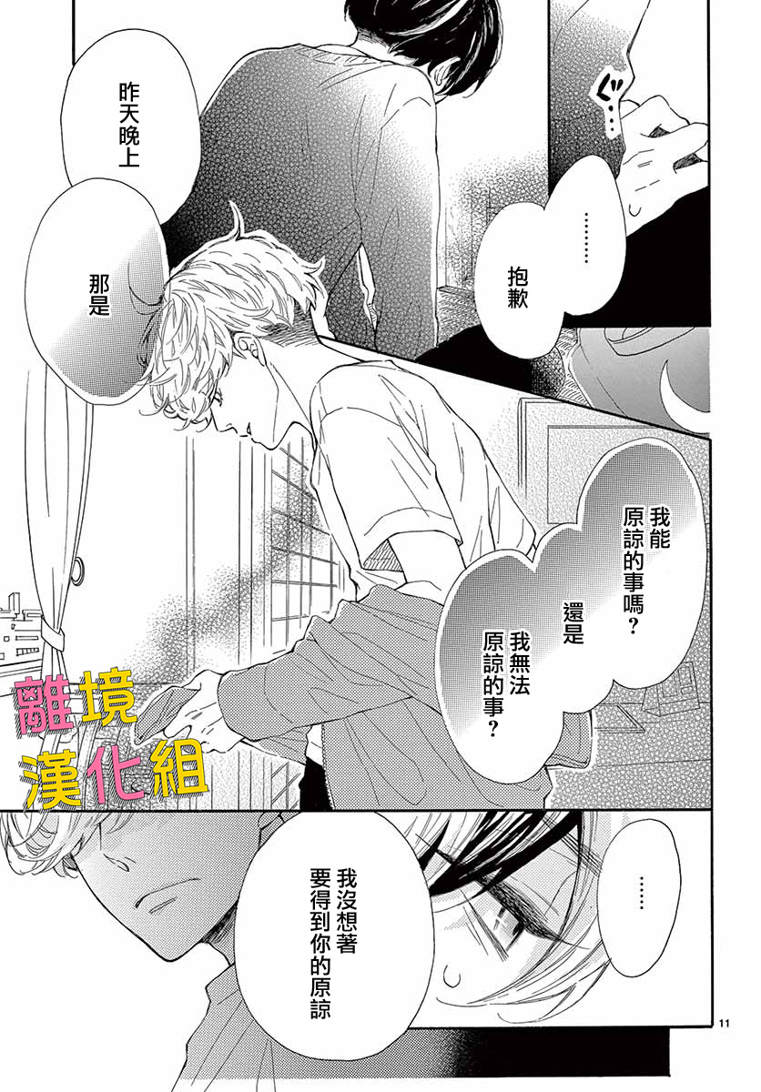 藤原同学说的大抵都对韩漫全集-第28话无删减无遮挡章节图片 