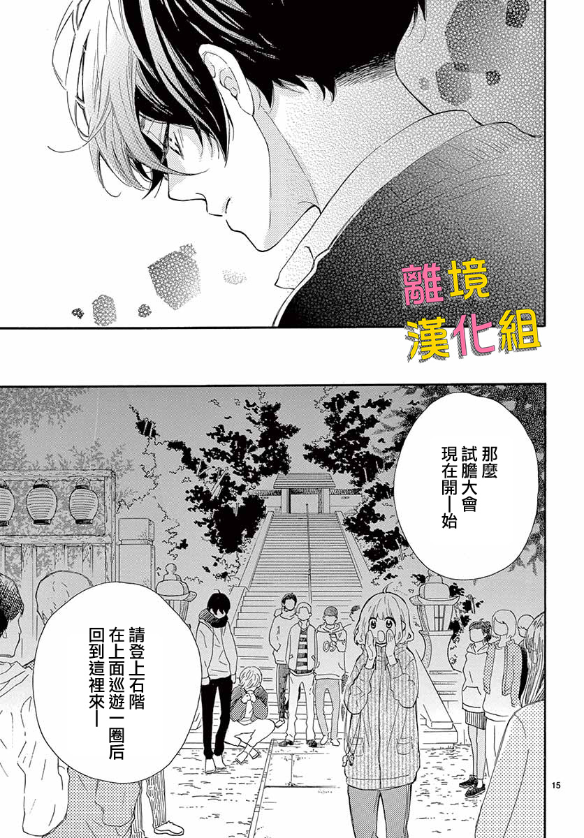 藤原同学说的大抵都对韩漫全集-第28话无删减无遮挡章节图片 