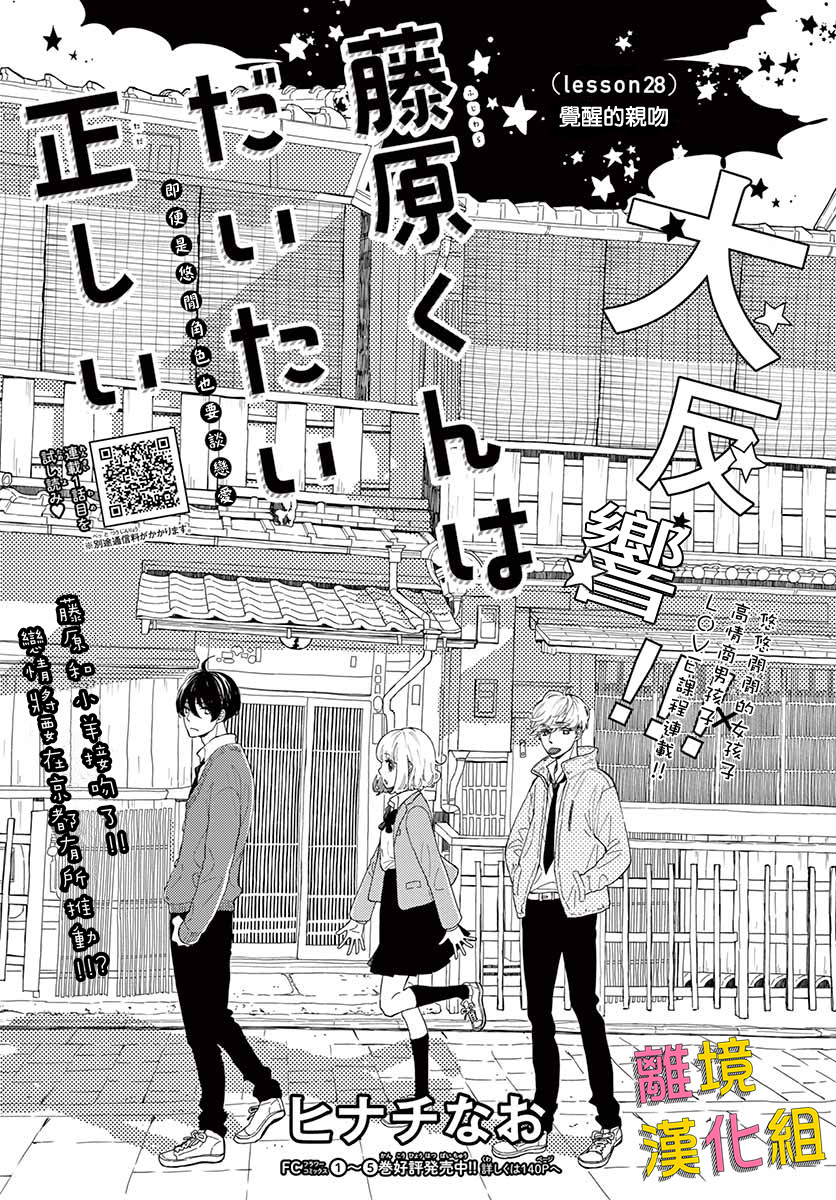 藤原同学说的大抵都对韩漫全集-第28话无删减无遮挡章节图片 