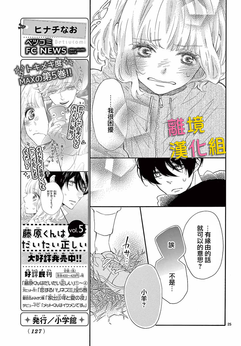 藤原同学说的大抵都对韩漫全集-第28话无删减无遮挡章节图片 