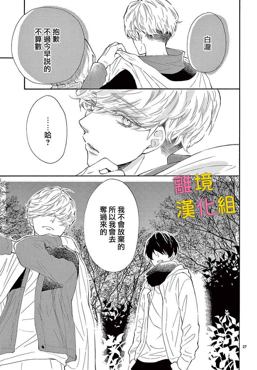 藤原同学说的大抵都对韩漫全集-第28话无删减无遮挡章节图片 