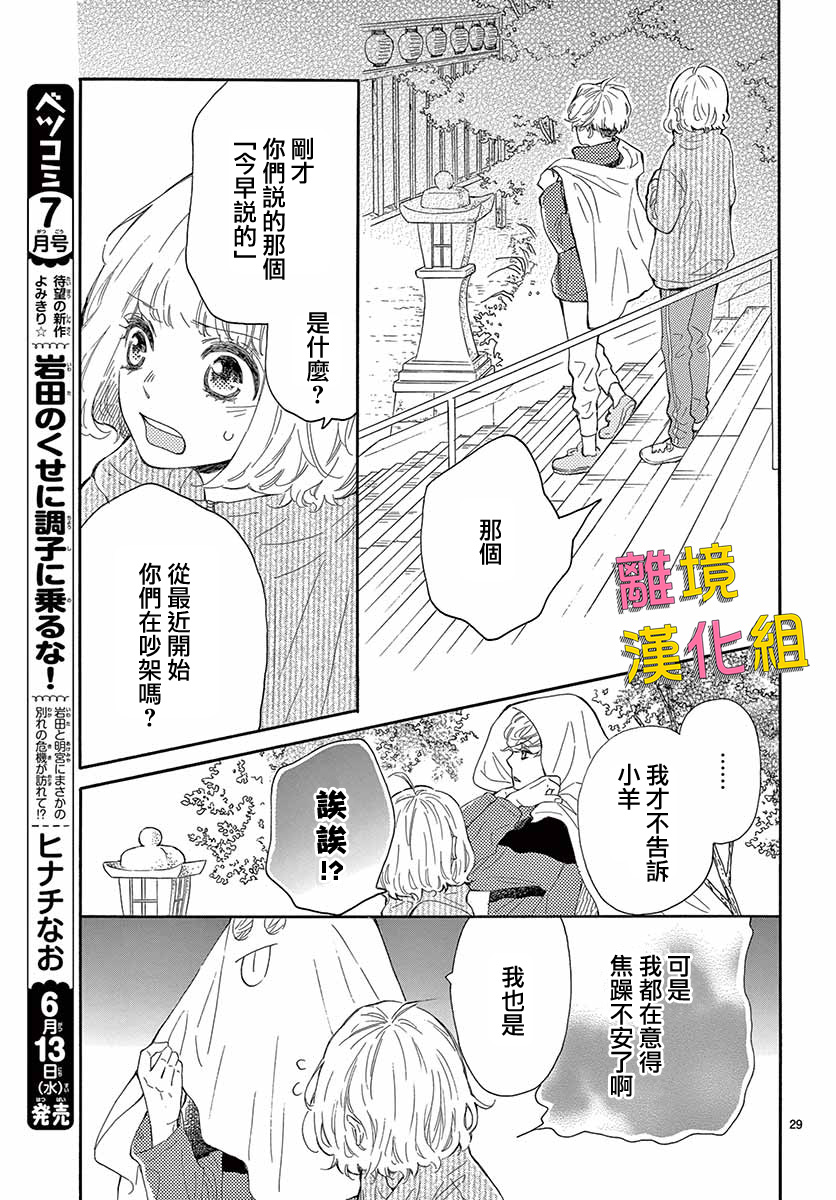 藤原同学说的大抵都对韩漫全集-第28话无删减无遮挡章节图片 