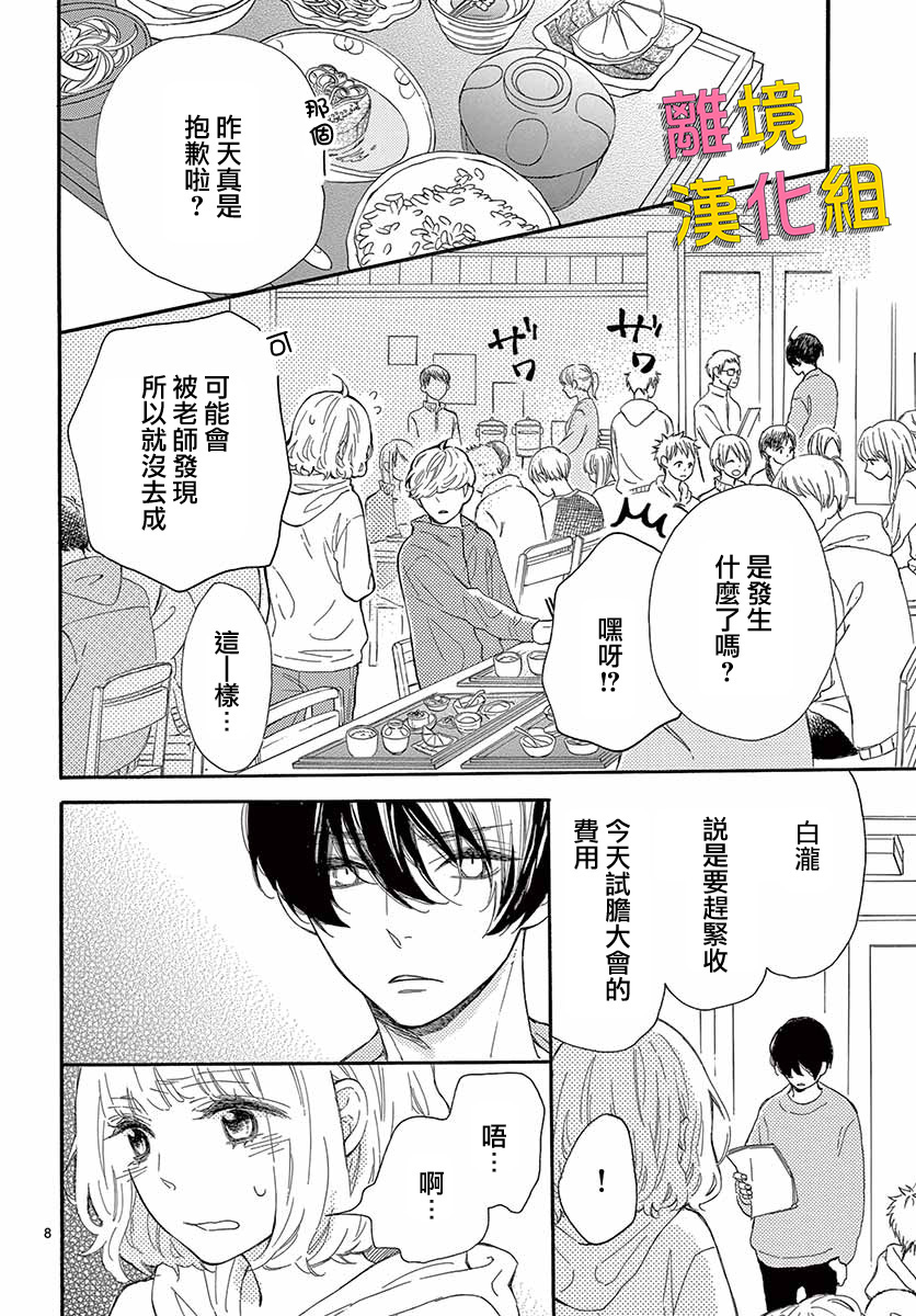 藤原同学说的大抵都对韩漫全集-第28话无删减无遮挡章节图片 