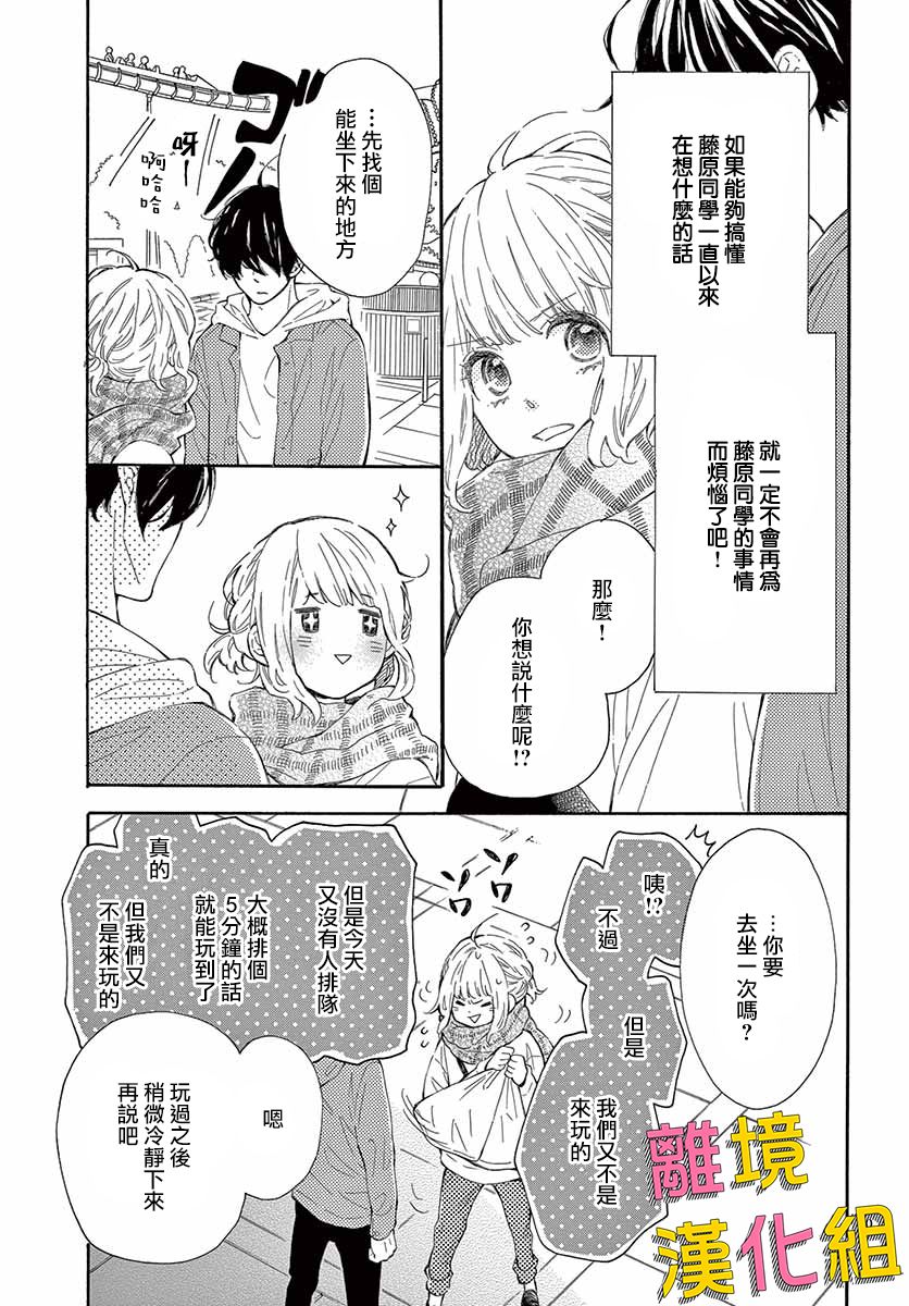 藤原同学说的大抵都对韩漫全集-第29话无删减无遮挡章节图片 