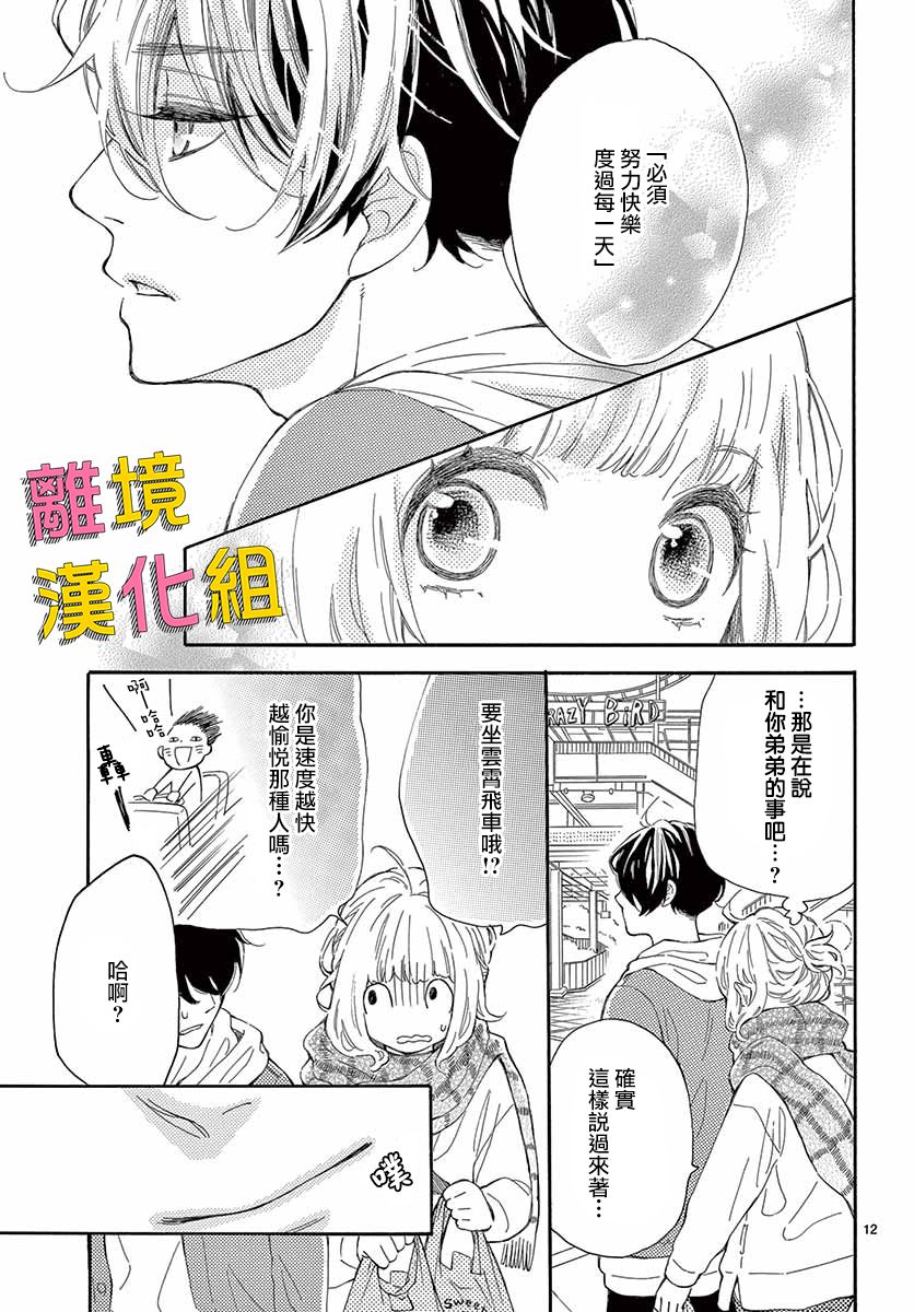 藤原同学说的大抵都对韩漫全集-第29话无删减无遮挡章节图片 