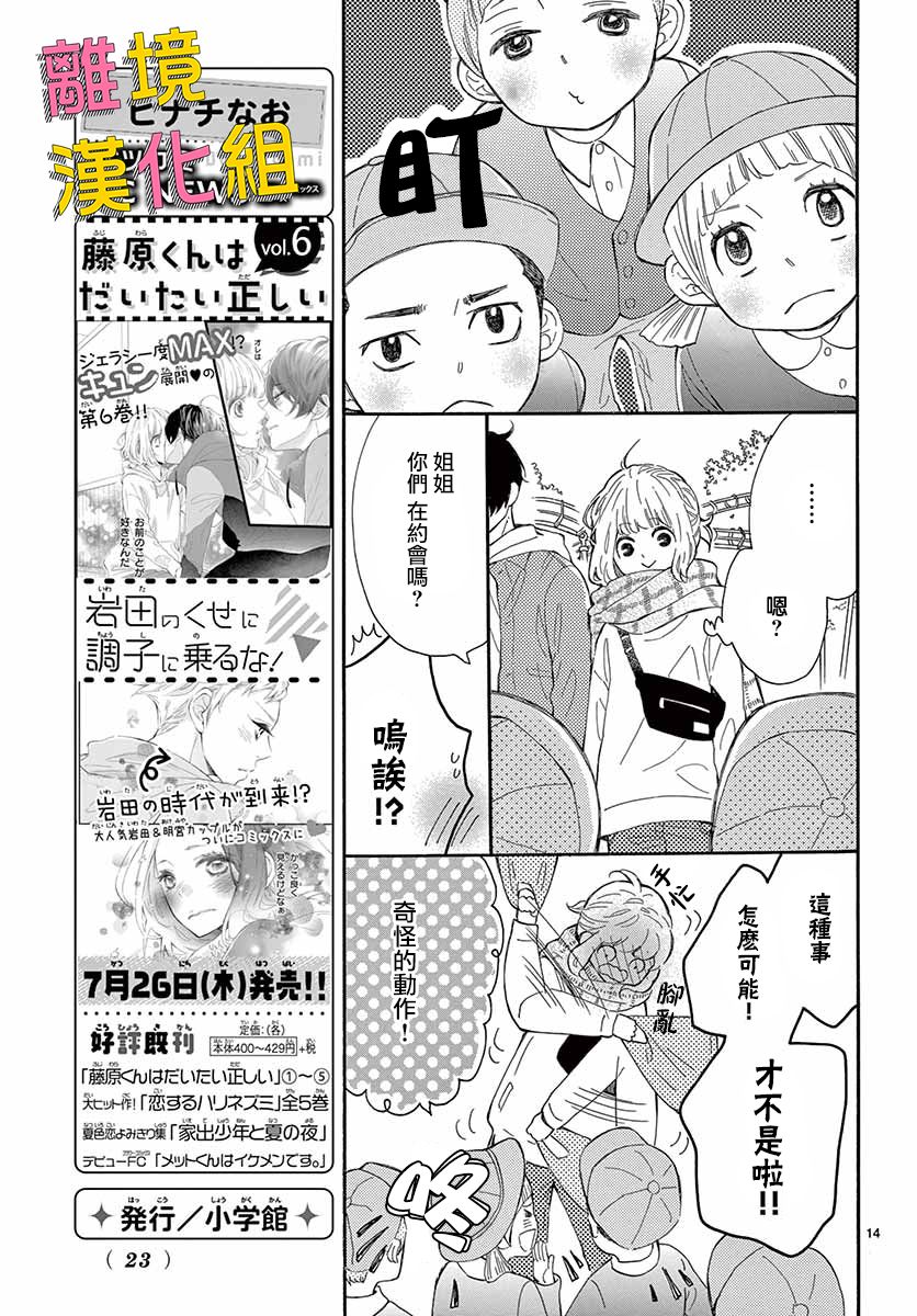 藤原同学说的大抵都对韩漫全集-第29话无删减无遮挡章节图片 