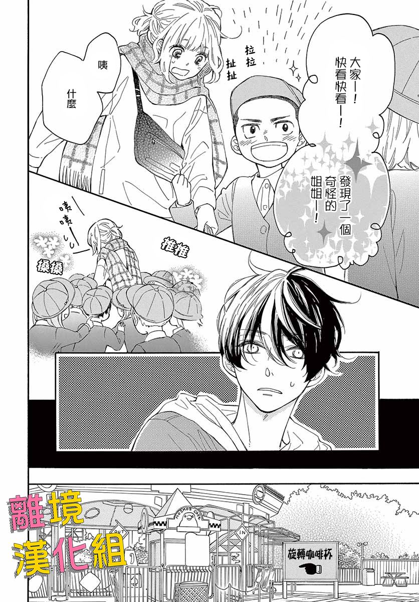 藤原同学说的大抵都对韩漫全集-第29话无删减无遮挡章节图片 