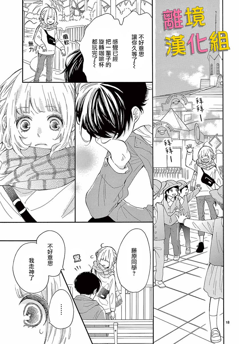 藤原同学说的大抵都对韩漫全集-第29话无删减无遮挡章节图片 