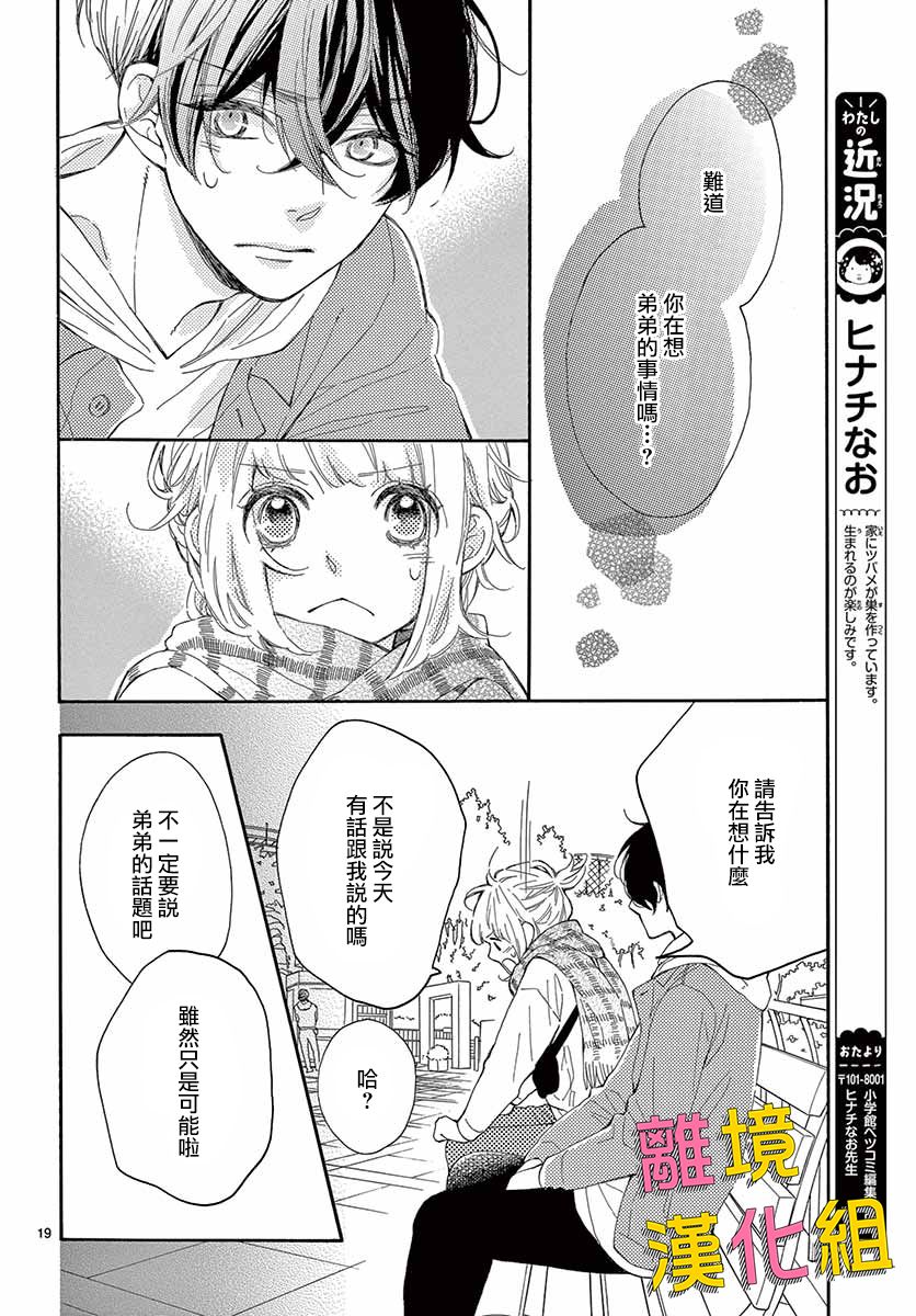 藤原同学说的大抵都对韩漫全集-第29话无删减无遮挡章节图片 