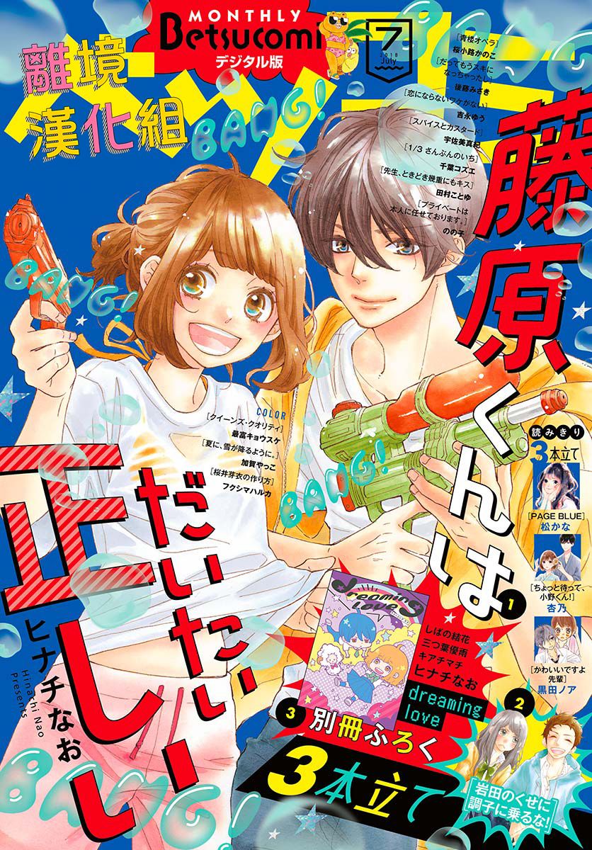 藤原同学说的大抵都对韩漫全集-第29话无删减无遮挡章节图片 