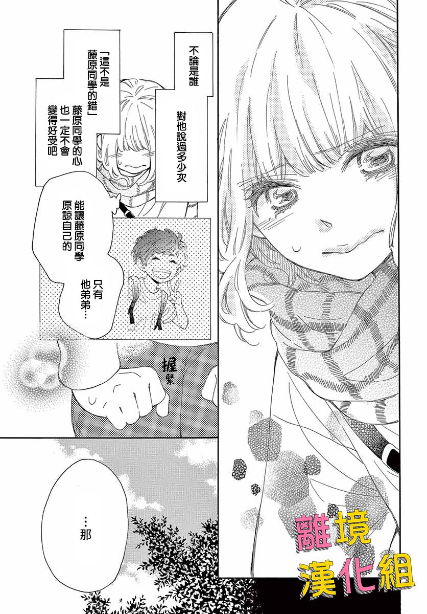 藤原同学说的大抵都对韩漫全集-第29话无删减无遮挡章节图片 
