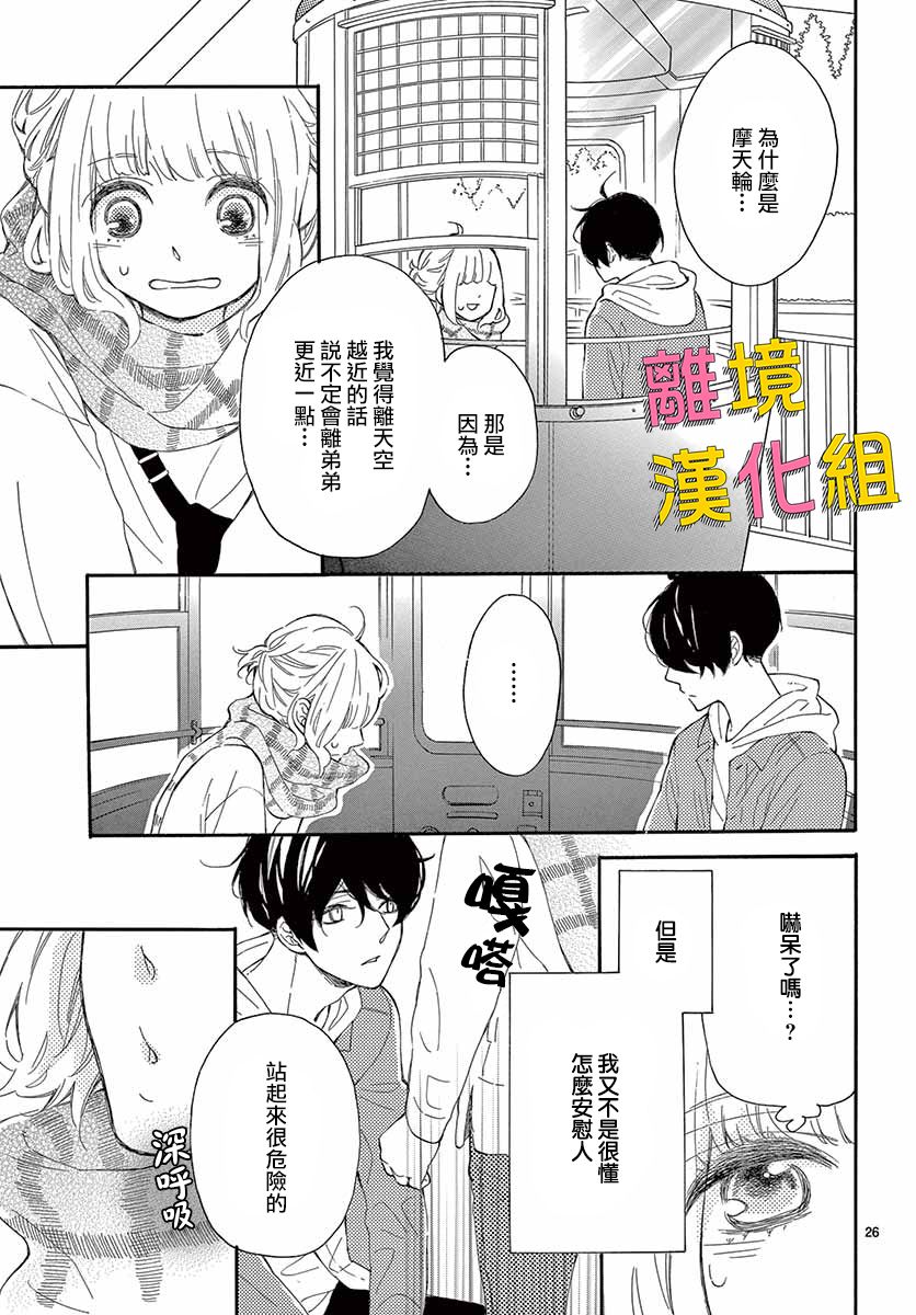 藤原同学说的大抵都对韩漫全集-第29话无删减无遮挡章节图片 