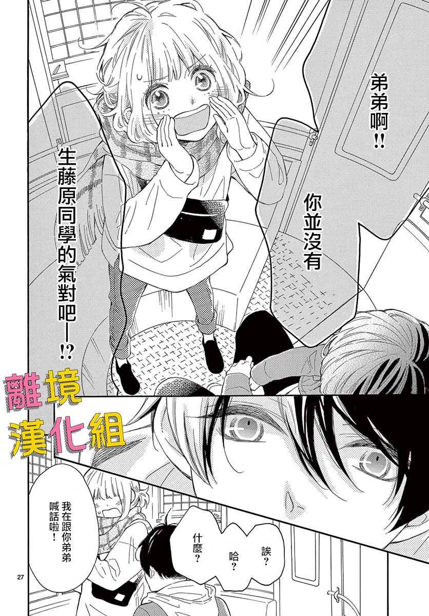 藤原同学说的大抵都对韩漫全集-第29话无删减无遮挡章节图片 
