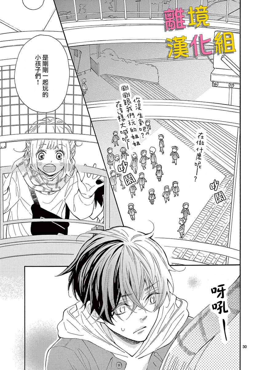 藤原同学说的大抵都对韩漫全集-第29话无删减无遮挡章节图片 